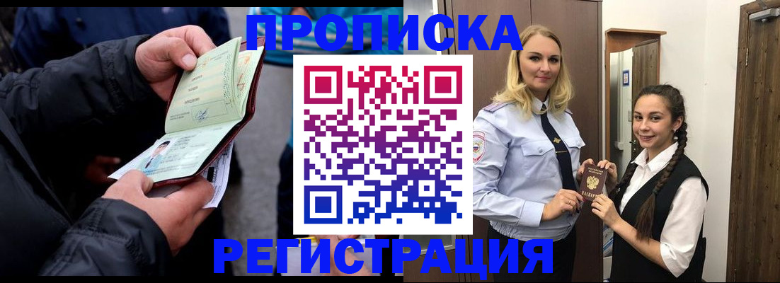 временная регистрация для школы в Шахунье